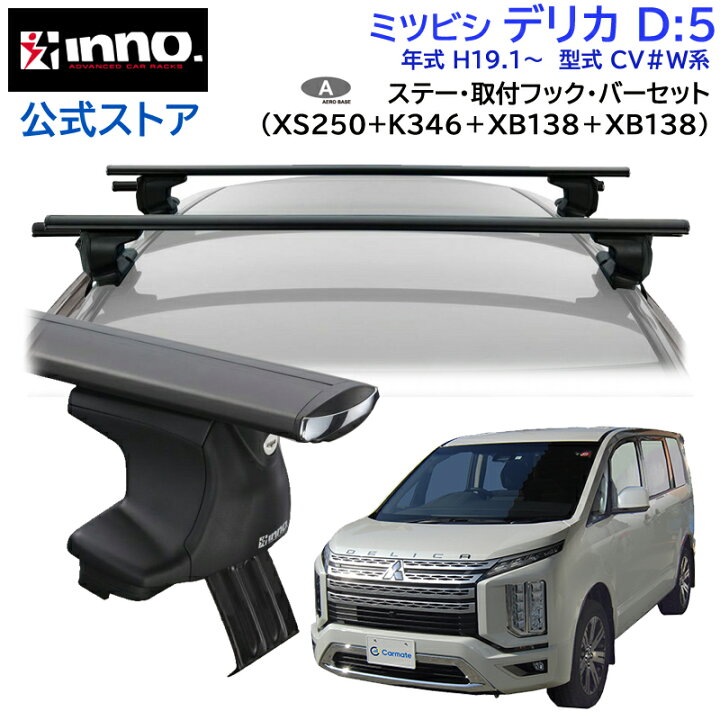 楽天市場】ミツビシ デリカD5 H19.1〜 CV#W系 ルーフキャリア 車種別  