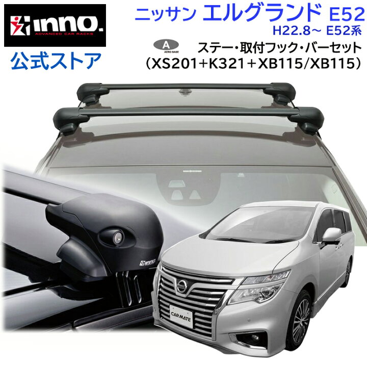 楽天市場】ニッサン エルグランド H22.8〜 E52系 ルーフキャリア 車 