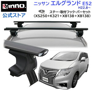 jbT GOh H22.8` E52n [tLA ԎʃLAZbg GAx[X X[^Cv tbN o[(XS250BK+K321+XB138/XB138) elgrand inno carmate