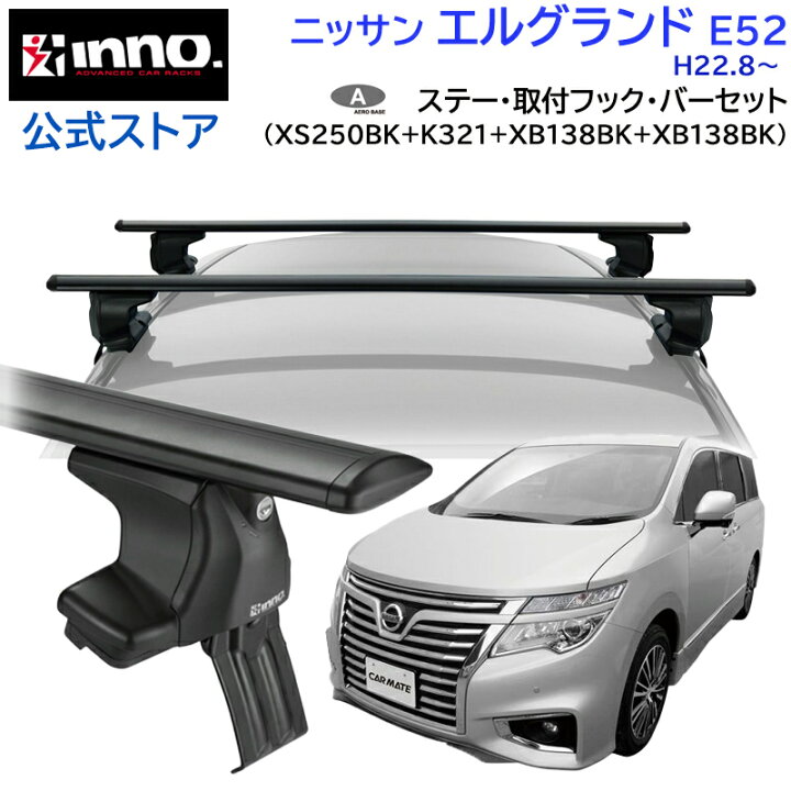 楽天市場】ニッサン エルグランド H22.8〜 E52系 ルーフキャリア 車  
