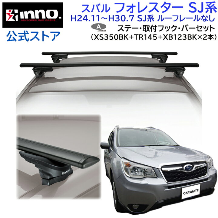 楽天市場】スバル フォレスター H24.11〜H30.7 SJ系 ルーフレール無 