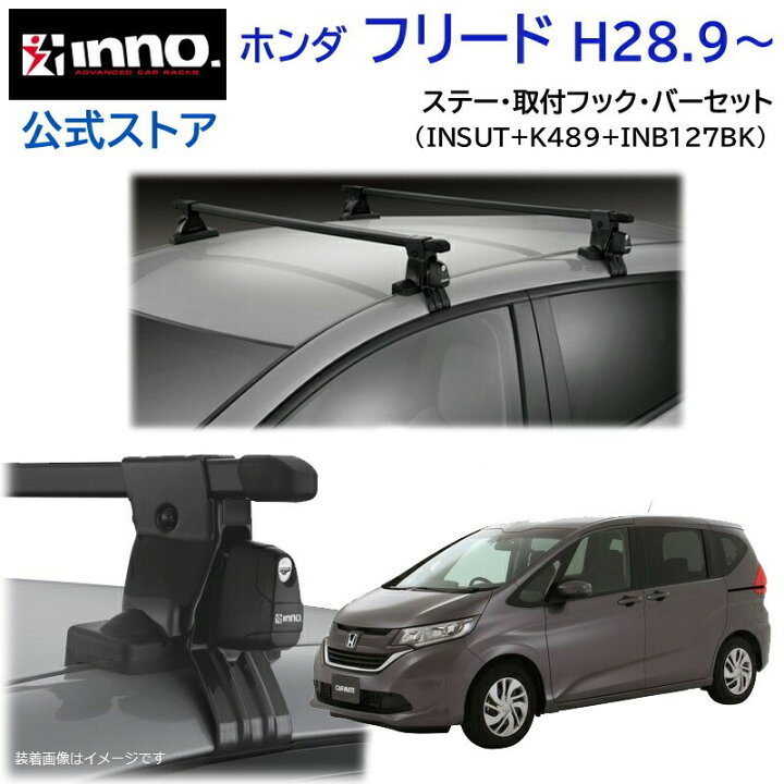 楽天市場】ホンダ フリード H28.9〜 GB5-8系 フラッシュレール無 