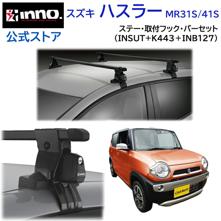 楽天市場】スズキ ハスラー H26.1〜R2.1 MR31S/MR41S レールなし 
