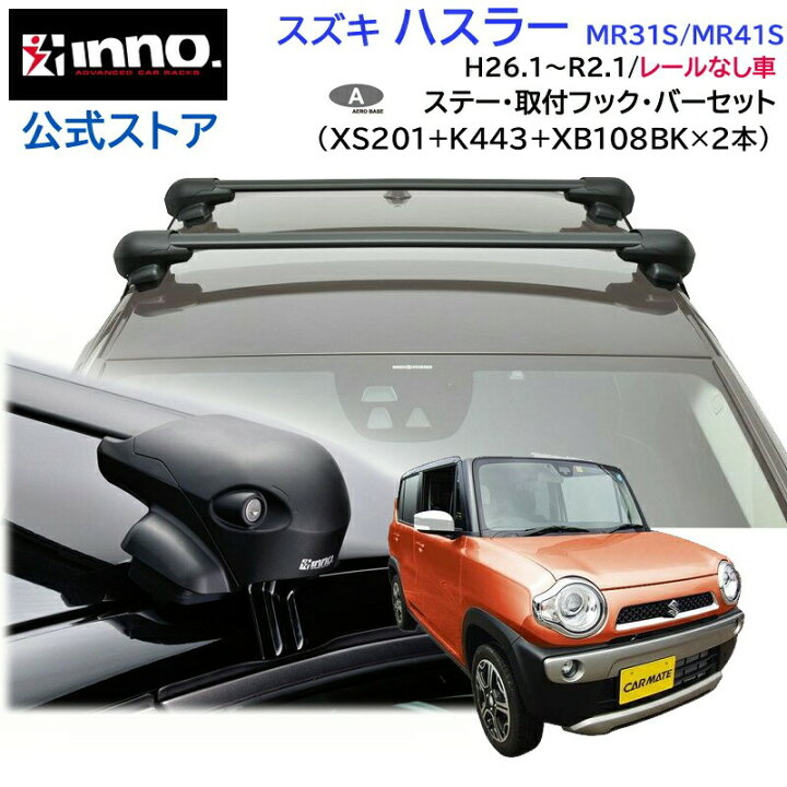 楽天市場】スズキ ハスラー H26.1〜R2.1 MR31S/MR41S レール無 ルーフ 
