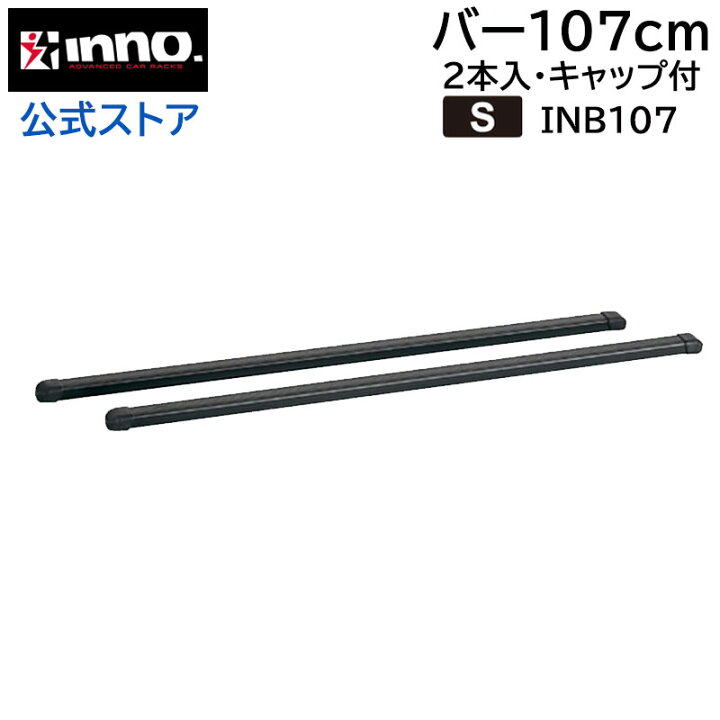 楽天市場】車 ルーフキャリア バーセット 107cmバー2本入 バーエンド 