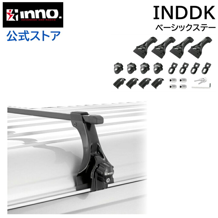 楽天市場】INNO 公式ストア INNO INDDK スクエアベースステー 