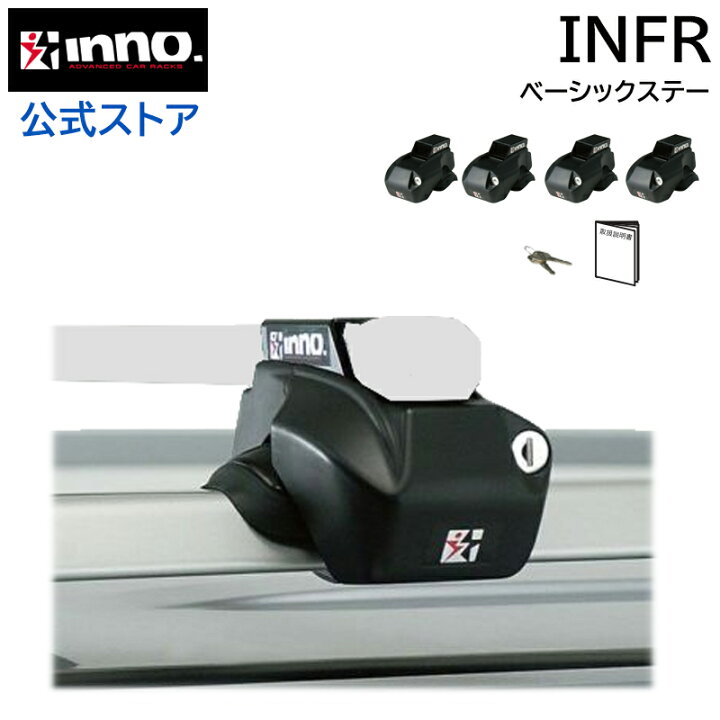 楽天市場 カーメイト Infr フレキシブルステーセットfr Inno イノー キャリア 車 ルーフキャリア アクセサリー パーツ キャリア ベーシックステーセット 車 屋根 荷物積載 ルーフ 脚立 キャンプなど キャリア アタッチメント Inno Carmate カーメイト 公式オンラインストア
