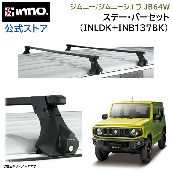 楽天市場】ジムニー JB64W ルーフキャリア ジムニーシエラ JB74W INNO  