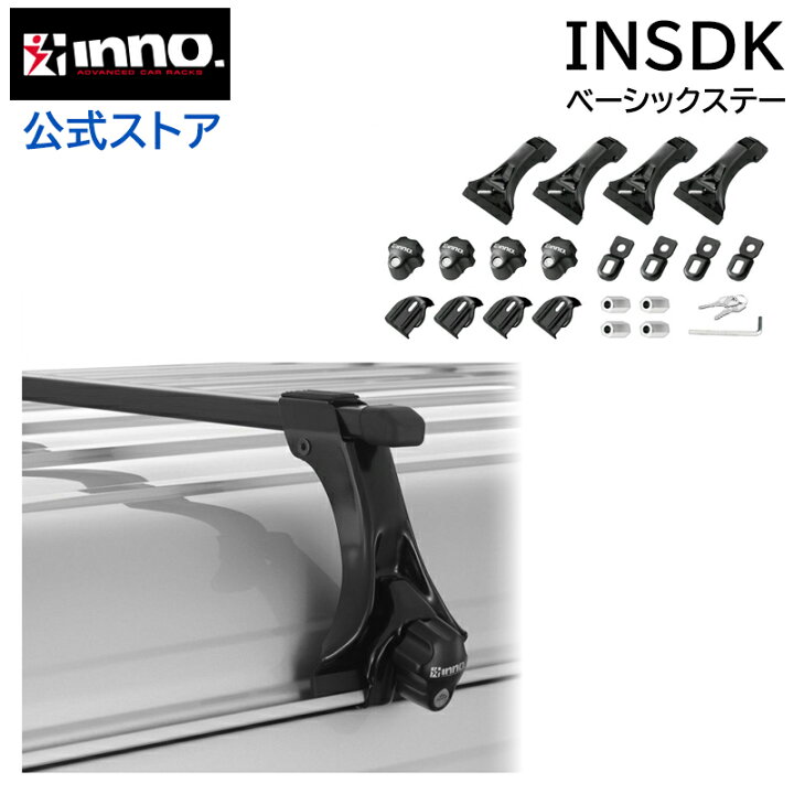 楽天市場】INNO 公式ストア INNO INSDK スクエアベースステー 
