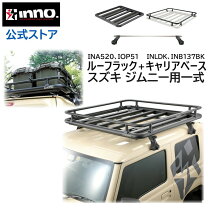 楽天市場】inno ルーフラック（ベースキャリア｜キャリア・ラック 