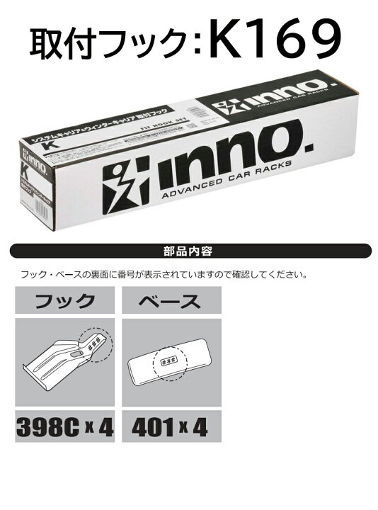楽天市場】k169 inno キャリア カーメイト K169 SU取付フック INNO 