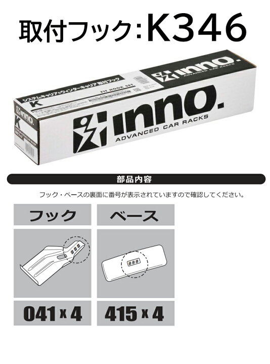 楽天市場】車 キャリア 取付フック イノー K346 ミツビシ デリカD:5 H19.1〜 CVW系 mitsubishi delica_d5 inno ルーフキャリア カーメイト carmate : カーメイト 公式オンラインストア 楽天市場】車 キャリア 取付フック イノー K346 ミツビシ デリカD:5 H19.1〜 CVW系 mitsubishi delica_d5 inno ルーフキャリア カーメイト carmate : カーメイト 公式オンラインストア