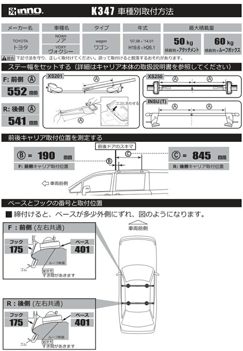 楽天市場】車 キャリア 取付フック イノー K347 トヨタ ノア 