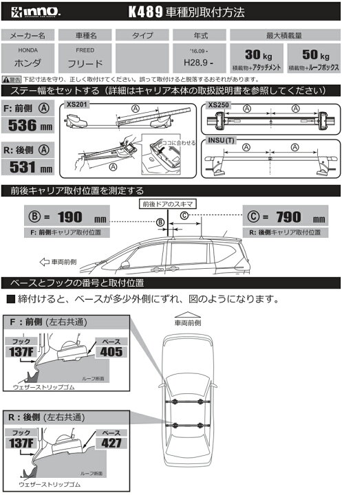 楽天市場】車 キャリア 取付フック イノー K489 ホンダ フリードGB5 