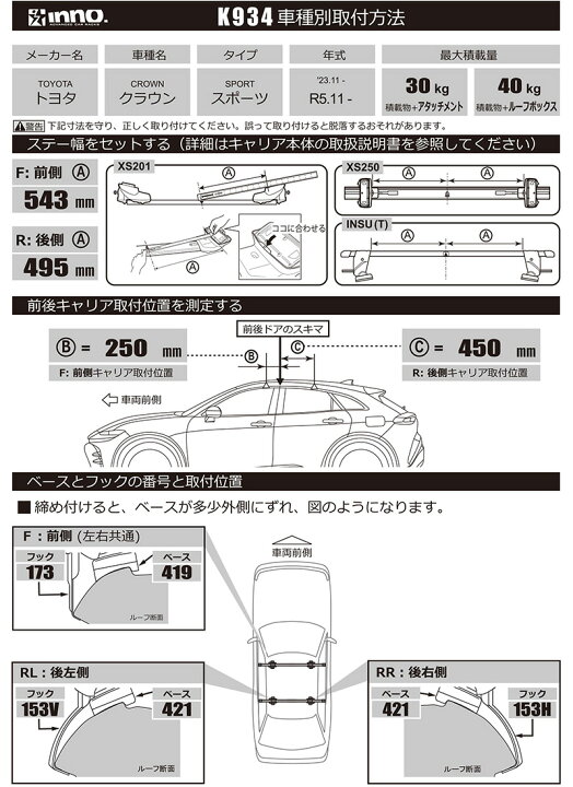 楽天市場】K934 inno 取付フック トヨタ クラウンスポーツ パノラマ 