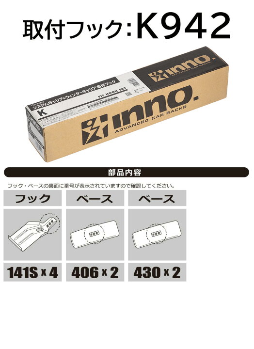楽天市場】K942 inno 取付フック ホンダ フリード フラッシュレール 