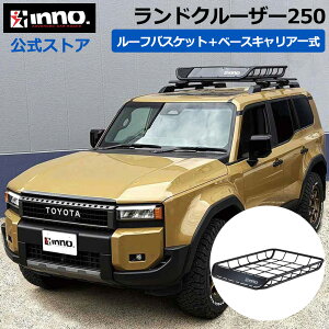 �g���^ �����h�N���[�U�[ 250 R6.4�` GDJ250W/TRJ250W ���[�t���[���t ���[�t�L�����A �Ԏ�ʃL�����A�Z�b�g �x�[�X�L�����A ���[�t���b�N ���[�t�o�X�P�b�g (XS150BK+XB138BK+XB138BK+INT501BK) landcruiser250 in