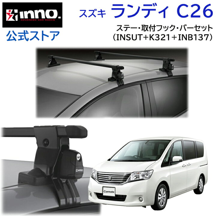 楽天市場】スズキ ランディ H22.12〜H28.12 C26系 ルーフキャリア 車 