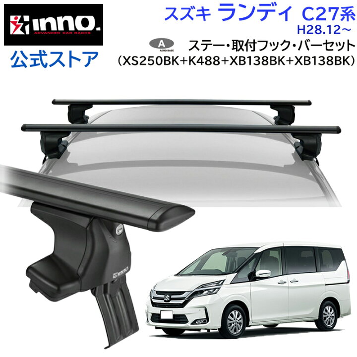 楽天市場】スズキ ランディ H28.12〜 C27系 ルーフキャリア 車種別 
