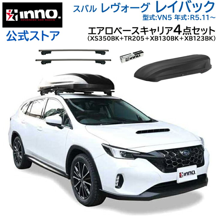 楽天市場】スバル レヴォーグ レイバック VN5 R5.11〜 イノー ルーフ 