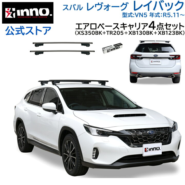 楽天市場】スバル レヴォーグ レイバック VN5 R5.11〜 イノー ルーフ 