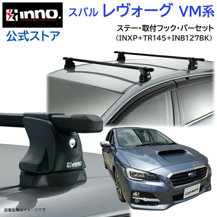 楽天市場】スバル レヴォーグ H26.6〜R2.11 VM系 ルーフキャリア 車 