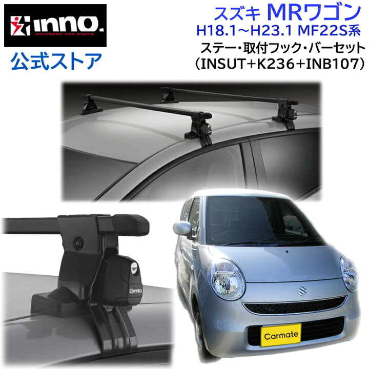 楽天市場】スズキ MRワゴン H18.1〜H23.1 MF22S系 キャリア 車種別 