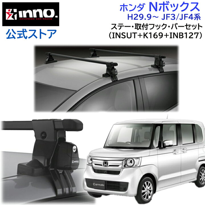 楽天市場】ホンダ Nボックス H29.9〜 JF3 JF4 キャリア 車種別キャリア 