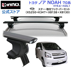 g^ mA 70 H19.6`H26.1 ZRR7#W/ZRR7#Gn [tLA ԎʃLAZbg GAx[X X[^Cv tbN o[(XS250BK+K347+XB138/XB130) noah_r7 inno carmate