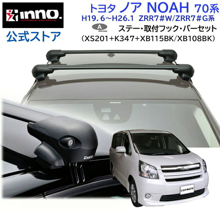 楽天市場】トヨタ ノア H19.6〜H26.1 70系 ルーフキャリア 車種別  
