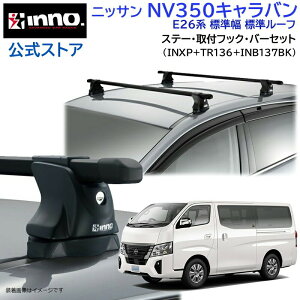 jbT NV350Lo H24.6`R3.10 E26n W W[t [tLA ԎʃLAZbg XNGAo[ x[VbNXe[ tbN(INXP+TR136+INB137BK) nv350 inno carmate