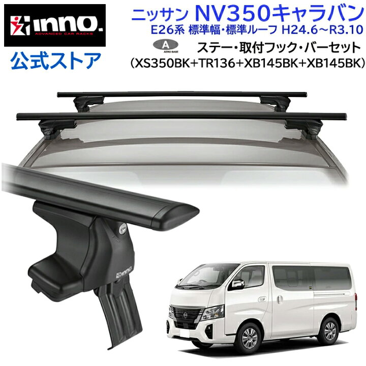 楽天市場】ニッサン NV350キャラバン H24.6〜R3.10 E26系 標準幅 標準 