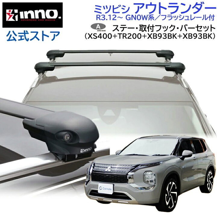 楽天市場】ミツビシ アウトランダー R3.12〜 GN0W フラッシュレール付 