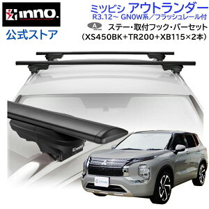 ~crV AEg_[ R3.12` GN0W tbV[t [tLA ԎʃLAZbg GAx[X X[^Cv tbN o[Zbg (XS450BK+TR200+XB115/XB115) mitsubishi outlander inno carmate