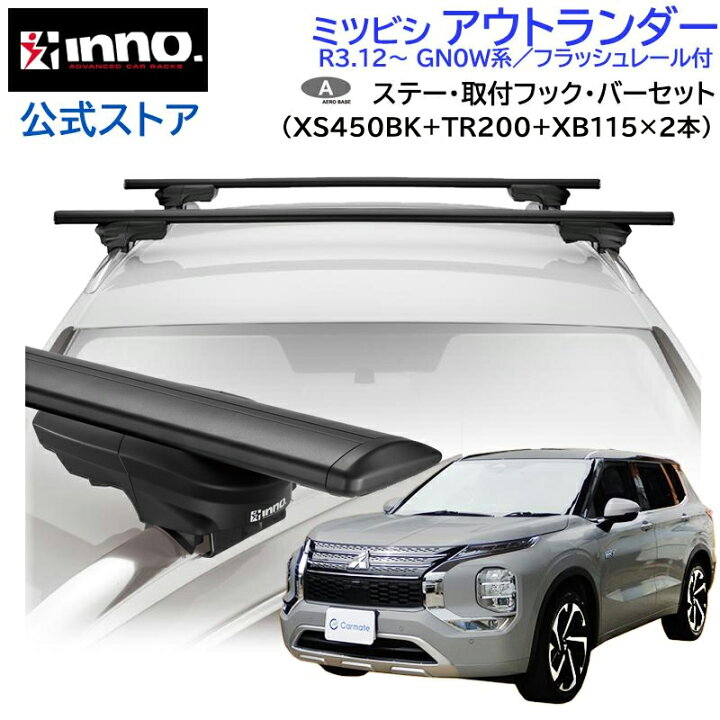 楽天市場】ミツビシ アウトランダー R3.12〜 GN0W フラッシュレール付 