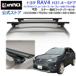 g^ RAV4 H31.4` AXAH5#/MXAA5#/AXAP54n 5hA tbV[t [tLA ԎʃLAZbg GAx[X X[^Cv tbN o[(XS350BK+TR206+XB130BK+XB123BK) rav4 inno carmate