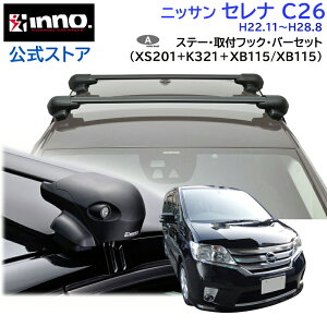 jbT Zi H22.11`H28.8 C26n [tLA ԎʃLAZbg GAx[X tbV^Cv tbN o[(XS201+K321+XB115/XB115) serena inno carmate