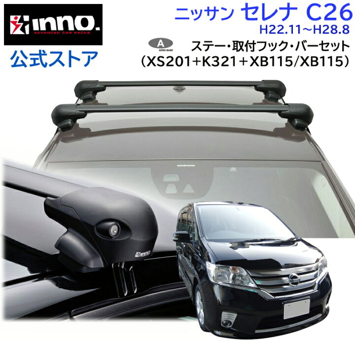楽天市場】ニッサン セレナ H22.11〜H28.8 C26系 ルーフキャリア 車  