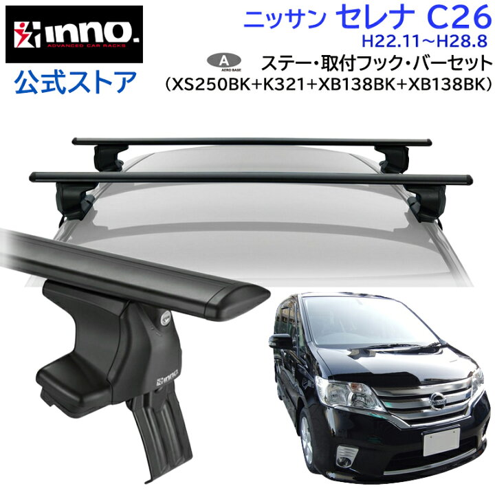 楽天市場】ニッサン セレナ H22.11〜H28.8 C26系 ルーフキャリア 車 