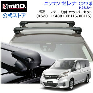 jbT Zi H28.8`R4.12 C27n [tLA ԎʃLAZbg GAx[X tbV^Cv tbN o[(XS201+K488+XB115/XB115) Zi C27 serena c27 inno carmate