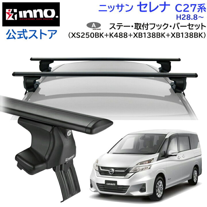 楽天市場】ニッサン セレナ H28.8〜R4.12 C27系 ルーフキャリア 車種別 