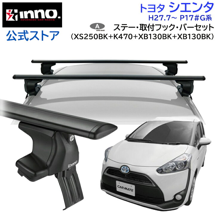 楽天市場】トヨタ シエンタ H27.7〜R4.8 P17#G系 ルーフキャリア 車 
