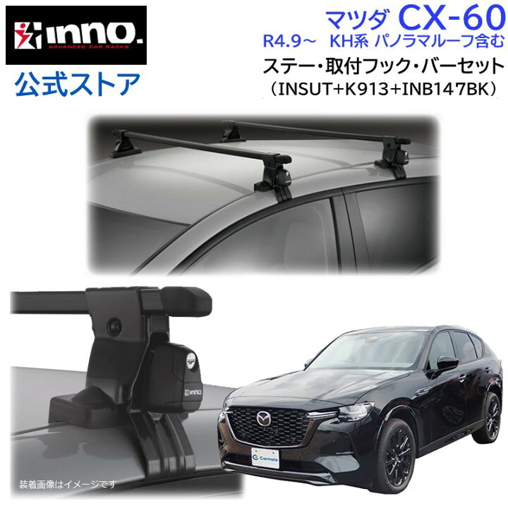 楽天市場】マツダ CX-60 R4.9〜 KH系 パノラマルーフ含む ルーフ 