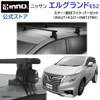 楽天市場】エルグランド e51 キャリア ステー innoの通販