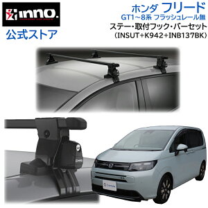 z_ t[h R6.6` GT1`8n tbV[ [tLA ԎʃLAZbg XNGAo[ x[VbNXe[ tbN (INSUT+K942+INB137BK) freed inno carmate