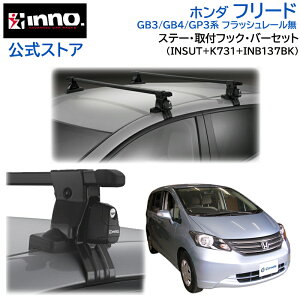 z_ t[h H20.5`H28.9 GB3/GB4/GP3n tbV[ [tLA ԎʃLAZbg XNGAo[ x[VbNXe[ tbN (INSUT+K731+INB137BK) freed inno carmate