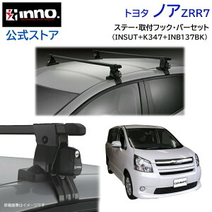 g^ mA H19.6`H26.1 ZRR7#W/ZRR7#Gn [tLA ԎʃLAZbg XNGAo[ x[VbNXe[ tbN(INSUT+K347+INB137BK) noah_r7 inno carmate