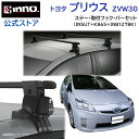 トヨタ プリウス 30 H21.5〜H29.2 ZVW3#系 ノーマルルーフ ルーフキャリア 車種別キャリアセット スクエアバー ベーシ…