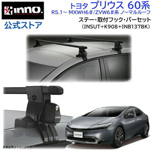 g^ vEX 60n R5.1` MXWH6#/ZVW6#n m[}[t [tLA ԎʃLAZbg XNGAo[ x[VbNXe[ tbN (INSUT+K908+INB137BK) prius inno carmate
