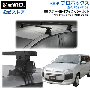 �g���^ �v���{�b�N�X ���S�� �o�� P5# P16# H14.7�` �Ԏ�ʃL�����A�Z�b�g �X�e�[ ��t�t�b�N �o�[ �Z�b�g INNO �x�[�X�L�����A �Z�b�g �iINSUT�{K279�{INB127BK�j probox inno carmate